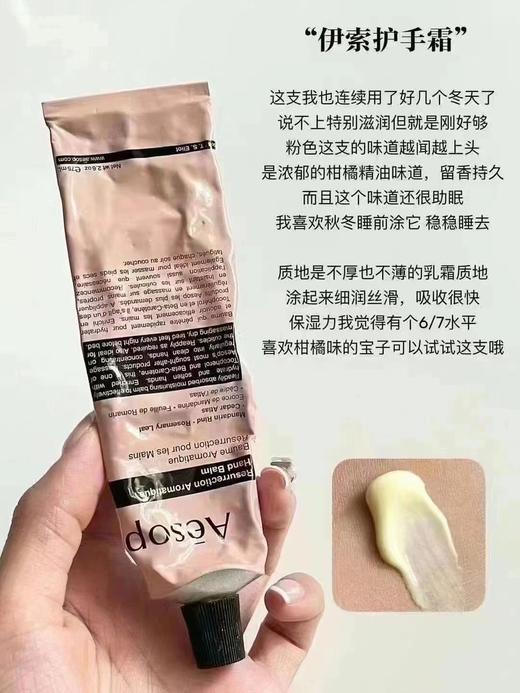Aesop伊索 尊澄芳香/息间芳香/厄勒俄斯芳香护手霜 75mL 滋润保湿 商品图2