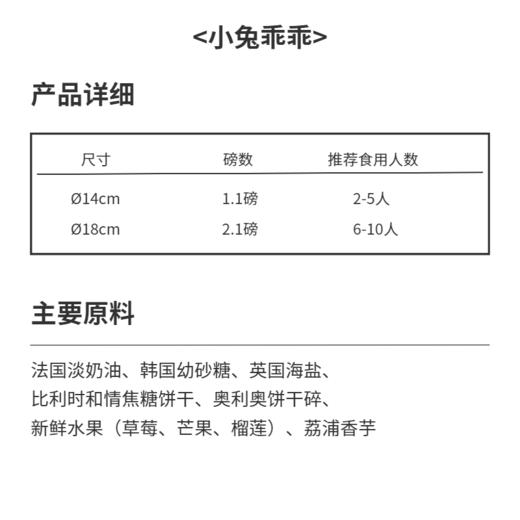 小兔乖乖（奶油戚风蛋糕） 商品图1