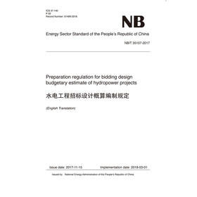 水电工程招标设计概算编制规定 NB/T 35107-2017 （英文版）