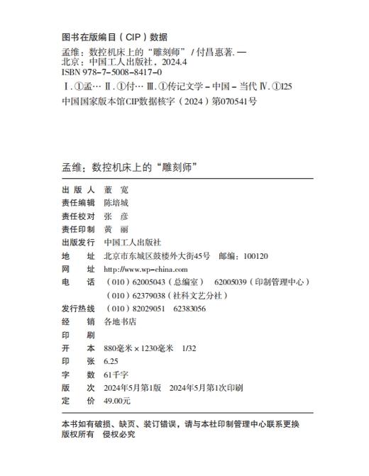 大国工匠人物传 孟维 : 数控机床上的“雕刻师” 商品图1