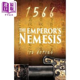 【中商原版】大明王朝4 The 1566 Series vol.4 The Defiant Magistrate 英文原版 Liu Heping 刘和平 中国历史小说