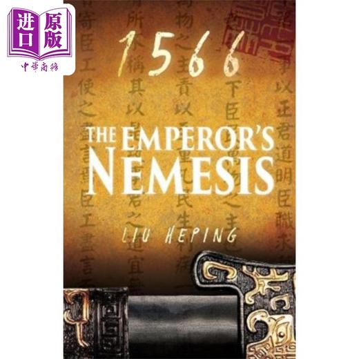 【中商原版】大明王朝4 The 1566 Series vol.4 The Defiant Magistrate 英文原版 Liu Heping 刘和平 中国历史小说 商品图0