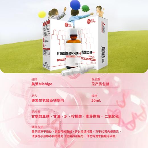 【美繁】甘氨酸亚铁 滴剂 商品图3