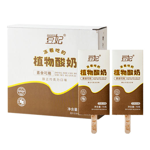 豆妃植物酸奶雪糕冰棍 原味&巧克力味 420g/盒 (6支)【每周二/周五发货】 商品图6