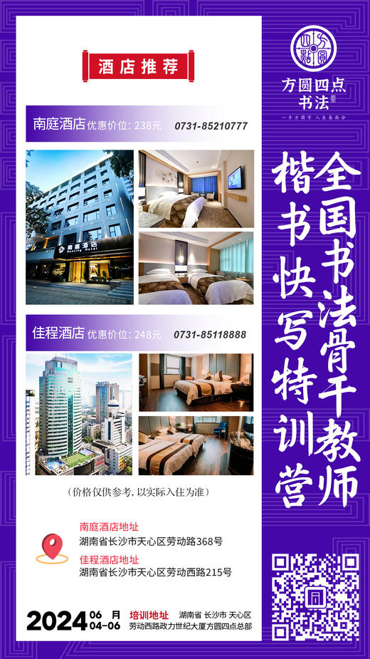 2024全国书法骨干教师楷书快写特训营（2024.6.4-6.6长沙站） 商品图5