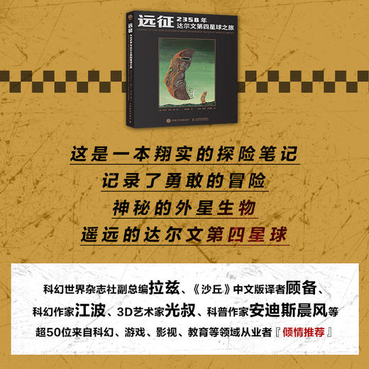 远征 2358年达尔文第四星球之旅 科幻幻想艺术家韦恩·巴洛画集画册 科幻文学奇幻生活科学与冒险插画 商品图4