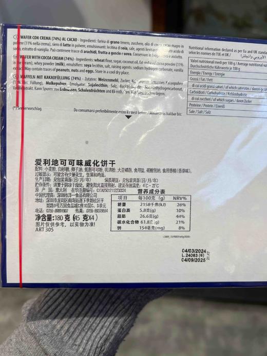 爱利地威化饼可可味180g 商品图2