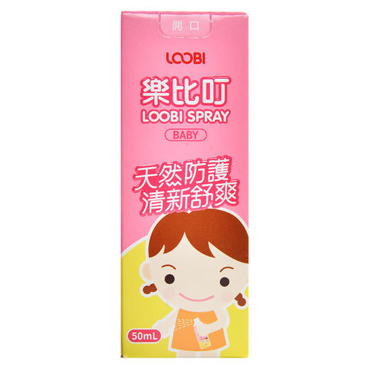 乐比叮防护喷雾剂（儿童型）50ml 商品图1