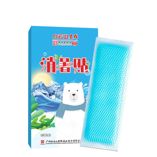 【这个夏日不怕热】新款薄荷消暑冰凉贴，快速降温，有效降低体表温度，缓解热感不适，无刺激性，安全可靠 商品图4