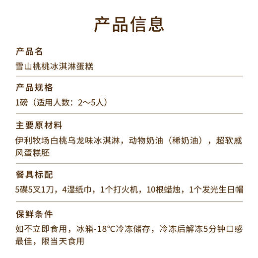 【雪山桃桃冰淇淋蛋糕】100%甄选伊利牧场生牛乳冰淇淋，白桃乌龙冰淇淋搭配超软蛋糕胚，白桃清甜乌龙回甘，奶香果香茶香藏不住（厦门幸福西饼蛋糕） 商品图4