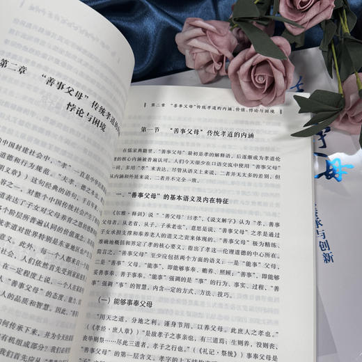 “善事父母”之当代传承与创新 路丙辉剖析中国社会养老问题 孝敬父母承欢膝下善待子女爱人和自己(路丙辉 著) 商品图2