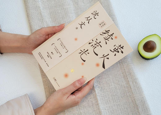 《生活不必慌慌张张》（典藏版3册）| 一次性收齐沈从文至美之作， 商品图4