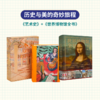 嘉德文库｜「历史与美的奇妙旅程」《艺术史》+《世界博物馆全书》 商品缩略图0