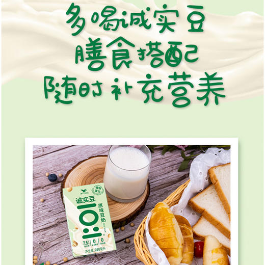 【统一】豆奶 统一诚实豆原味豆奶 250ml/盒 24盒/箱 1箱（9个月） 商品图3