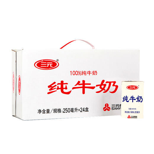 三元 100%纯牛奶 特需白盒 250ml*24盒 商品图4