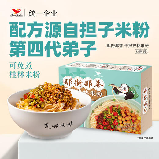 【统一】方便食品 米粉 统一那街那巷桂林卤肉干拌米粉 270g/盒 6盒/箱（6个月） 商品图0