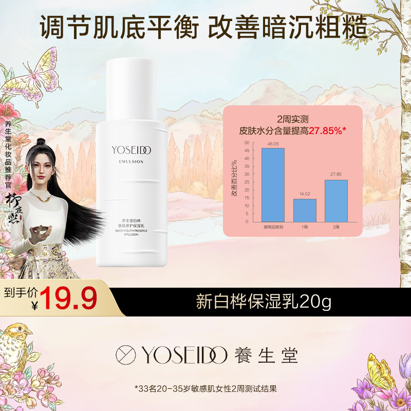 【小样尝鲜】白桦新肌修护保湿系列体验装限时体验