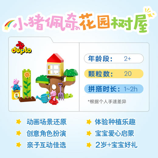 乐高LEGO 小猪佩奇花园树屋LEGC10431 商品图2