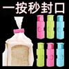 「9.9到手16个！轻松封口」多用面包零食密封夹 食品袋用封口夹锁扣居家日用按压式厨房用品保鲜密封架 商品缩略图1