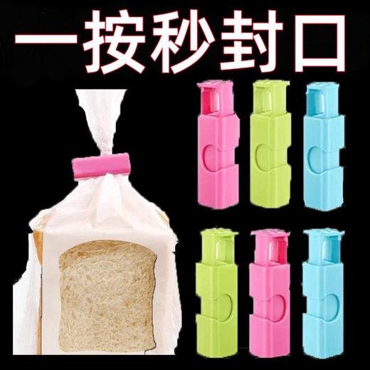 「9.9到手16个！轻松封口」多用面包零食密封夹 食品袋用封口夹锁扣居家日用按压式厨房用品保鲜密封架 商品图1