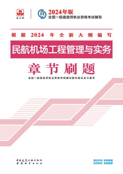 民航机场工程管理与实务章节刷题 商品图3