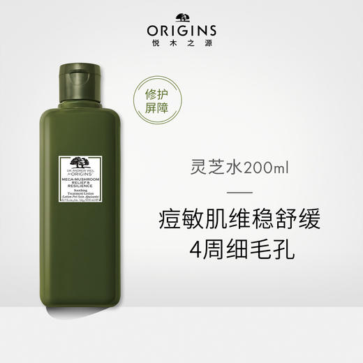 Y717334257801	悦木之源Origins	灵芝菌菇水200ml精华水爽肤水补水保湿 商品图0