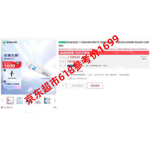 【预售】腾讯极光投影 T1 投影仪家用 便携户外 露营影院投影机 商品图1