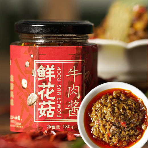 龙游鲜花菇牛肉酱180g*2罐 商品图0