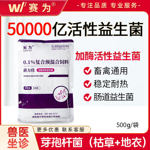 菌力佳兽用枯草地衣芽孢杆菌活性益生菌素元加酶抗菌肽饲料添加剂 商品图0