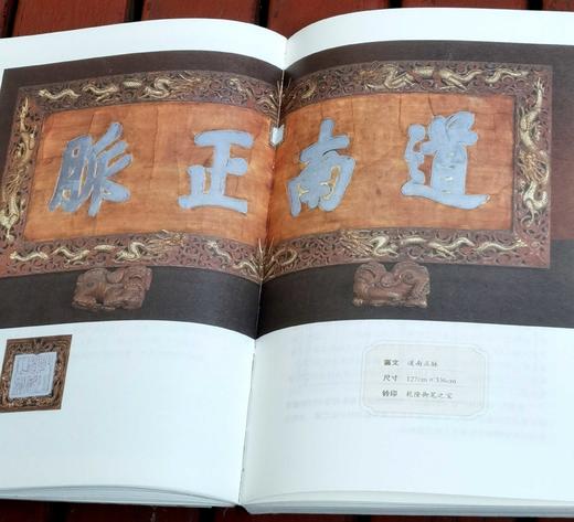 《岳麓书院碑刻》《岳麓书院楹联 匾额》，布脊精装，16开，郑明星等编著，黄沅玲摄影，湖南大学出版社2023年一版一印，分别325、294页，分别定价：108、98元。分别售价：81、73元，两册合售： 商品图6