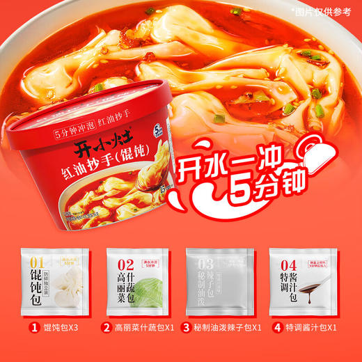 【统一】冲泡馄饨 统一开小灶冲泡小馄饨（红油抄手）74g/碗 6碗/箱 1箱（6个月） 商品图7
