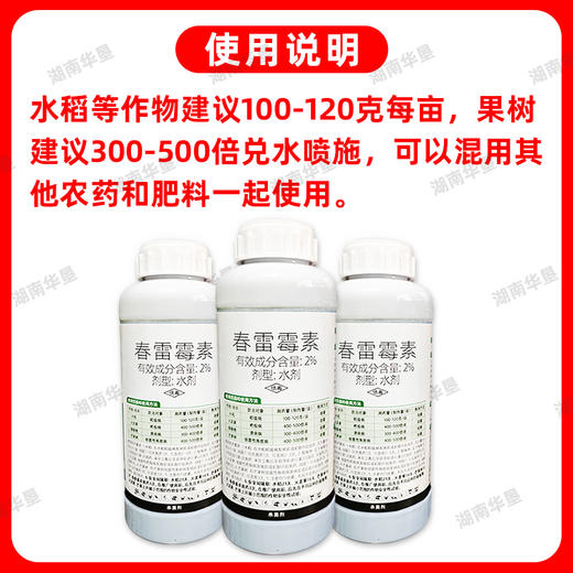 春雷霉素正品正牌果树溃疡病角斑疮痂病水稻稻瘟病专用强力杀菌剂 商品图4