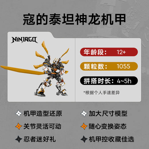 乐高LEGO 寇的泰坦神龙机甲LEGC71821 商品图2