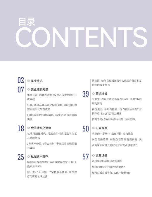 2024年有赞美业引领者内参第2期 商品图1