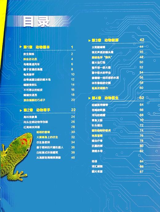 “美国国家地理科普大百科”系列（共4册）：《神秘的太空》《不可思议的动物与仿生》《奇妙的海洋》《酷酷的爬行动物》 商品图3