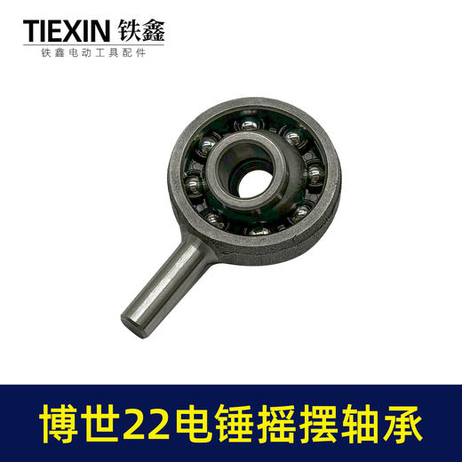 【货号01522】适配博世GBH22电锤摇摆轴承22冲击钻偏心轴承电锤轴承 商品图6