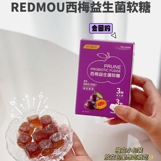 REDMOU西梅益生菌软糖60g（6g×10） 5盒 商品图0