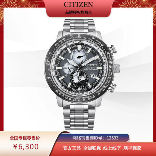 西铁城/CITIZEN不锈钢覆GIP光动能万年历 电波男表BY3006-53H 商品图1