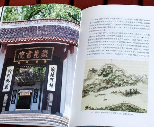 《岳麓书院碑刻》《岳麓书院楹联 匾额》，布脊精装，16开，郑明星等编著，黄沅玲摄影，湖南大学出版社2023年一版一印，分别325、294页，分别定价：108、98元。分别售价：81、73元，两册合售： 商品图4