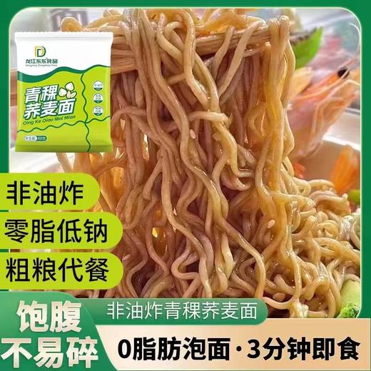 龙江东东食品 青稞荞麦面 60g*30袋 方便面代餐适合轻食期吃的解馋饱腹主食早晚餐 商品图1