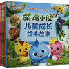 萌鸡小队 儿童成长绘本故事(全4册) 商品缩略图0