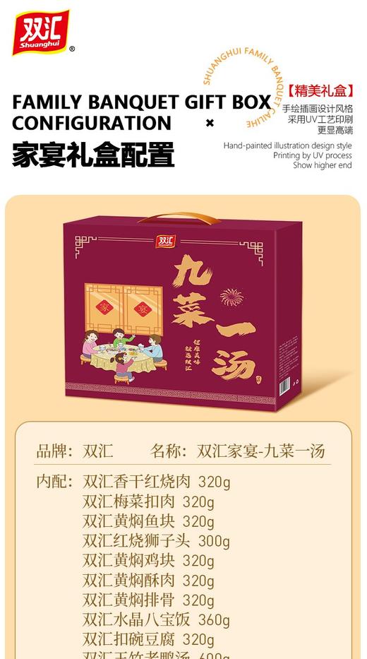 双汇家宴-九菜一汤 3500g 商品图0