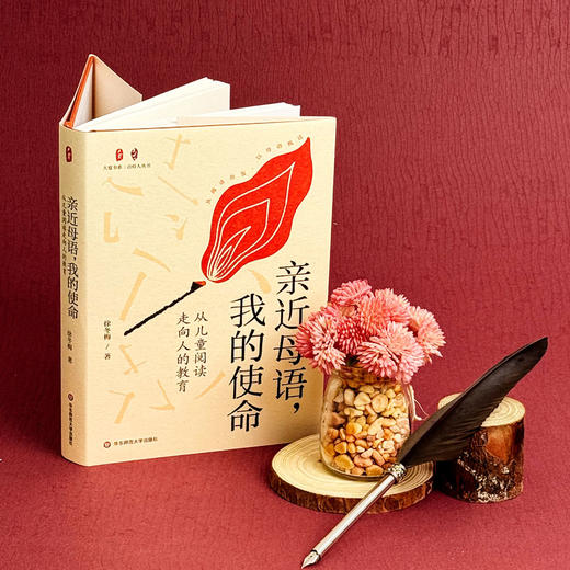 亲近母语 我的使命从儿童阅读走向人的教育 大夏书系 徐冬梅 商品图3