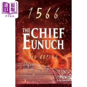 【中商原版】大明王朝3 The 1566 Series Book Three The Chief Eunuch Liu Heping 刘和平 英文原版 中国现当代文学