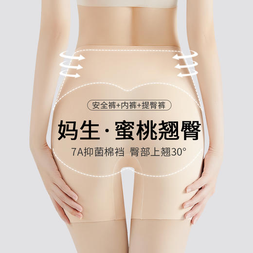 妈生蜜桃翘臀 7A收腹提臀安全裤两条盒装  安全裤/提臀裤/内裤三合一 凉感冰丝面料裙装好伴侣 打底裤 商品图2