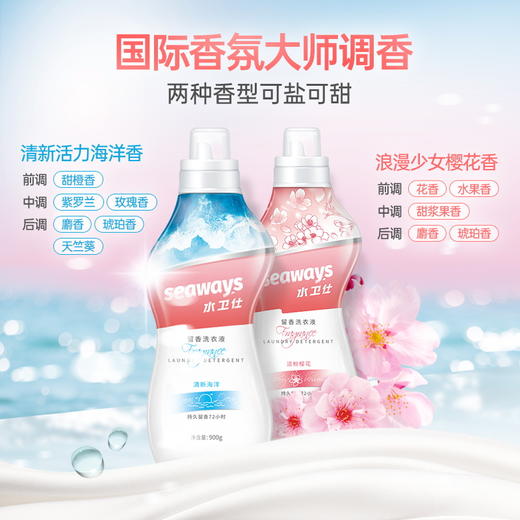 水卫士香氛洗衣液900g 香氛洗衣液（樱花/海洋） 商品图0