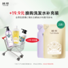 超值换购【+19.9元换购！】价值¥49.9 植观氨基酸洗发水补充装205g（袋装）（植观旗舰店） 商品缩略图0