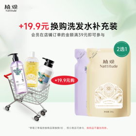 超值换购【+19.9元换购！】价值¥49.9 植观氨基酸洗发水补充装205g（袋装）（植观旗舰店）