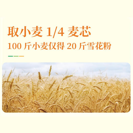 麦唯力 有机雪花面粉 2.5kg 内蒙古河套地区有机小麦原料 商品图5