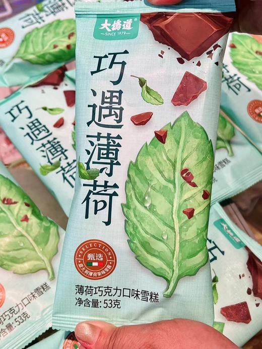 大桥道-巧遇薄荷.薄荷巧克力 商品图0